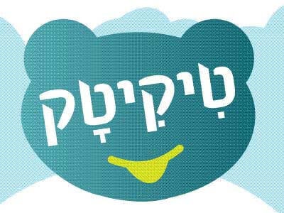 על הספה - כתבות ומאמרים - ילדי הגן נפרדים בבוקר עם טיקיטק