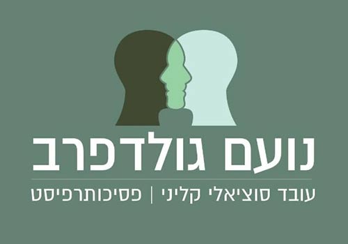 הקליניקה של נועם גולדפרב