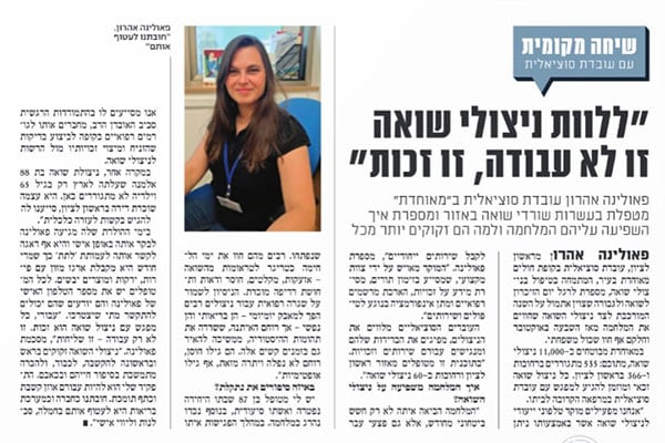 הקליניקה של פאולינה אהרן