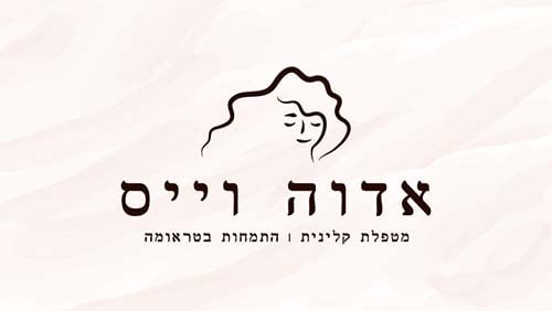 הקליניקה של אדוה וייס