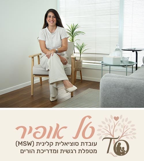 הקליניקה של טל אופיר הקליניקה של טל אופיר