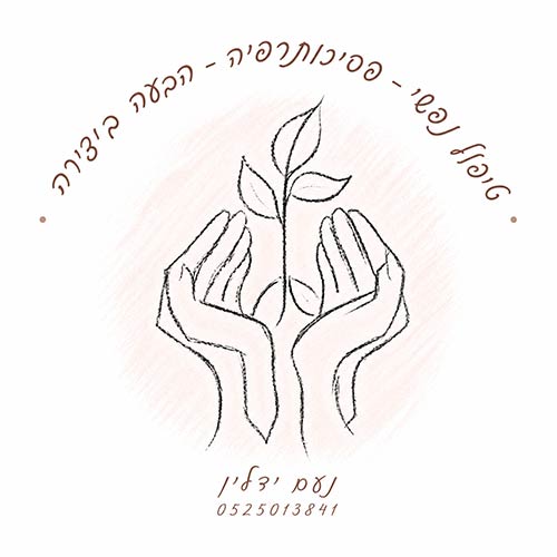 הקליניקה של נעם ידלין