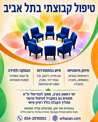 הקליניקה של אור חזן הקליניקה של אור חזן