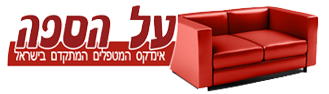 קטלוג עיצובים על הספה