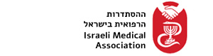 ההסתדרות הרפואית בישראל
