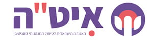 איטה- טיפול התנהגותי קוגנטיבי