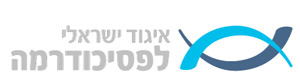 האיגוד הישראלי לפסיכודרמה