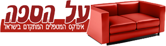 לוגו על הספה