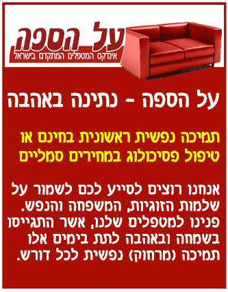 נתינה באהבה פורטל הפסיכולוגים והמטפלים של ישראל