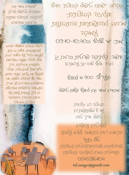 אנליזה קבוצתית