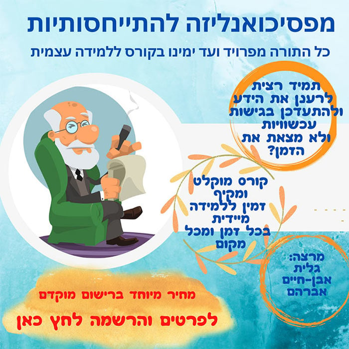 מפסיכואנליזה להתייחסותיות