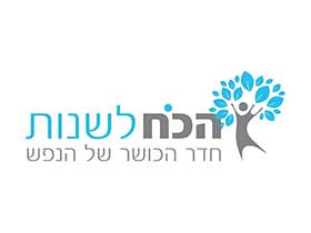 הכח לשנות-קלינאית תקשורת בסקייפ