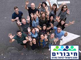 מכון חיבורים  המכון הישראלי לטיפול בחרדה CBT-טיפול פסיכולוגי בילדים בראשון לציון