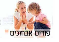 פורום אבחונים