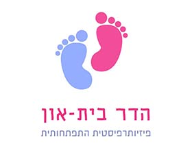 הדר בית און-פיזיותרפיסטית התפתחותית - רשימת פיזיותרפיסטים מומלצים - פיזיותרפיה בבאר שבע