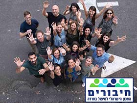 מכון חיבורים  המכון הישראלי לטיפול בחרדה CBT-טיפול משפחתי בפתח תקווה