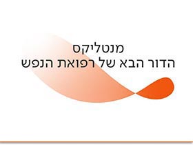 מכון מנטליקס-צוות מומחים ברפואת הנפש-אבחונים באזור השפלה - אבחונים לילדים בשפלה - אבחון פסיכולוגי בשפלה