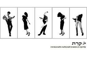 מכון קרת-מכון לפסיכולוגיה-פסיכיאטר ב - פסיכיאטר ב - פסיכיאטרית ב