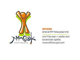 מרכז אפשרויות-מרכז רב תחומי לאבחון וטיפול בילדים והוריהם-ריפוי בעיסוק ב