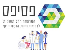 מרפאת פסיפס-המרפאה הרב תחומית לבריאות המוח הנפש והגוף -  &nbsp;