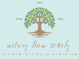 קלודיה סאל קראוס-פסיכולוגית קלינית מומחית, פסיכותרפיסטית דינמית-הדרכת הורים בגבעתיים