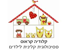 קלודיה קראוס-פסיכולוגית קלינית לילדים ומבוגרים - מטפלים מומלצים  ברמת גן